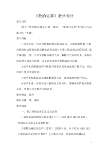 苏教版数学六年级下册《5、四则运算》教学设计2