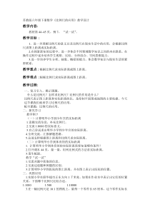 苏教版数学六年级下册《6、比例尺的应用》教学设计1