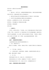 苏教版数学六年级下册《6、圆柱的体积练习（2）》教学设计2