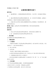 苏教版数学六年级下册《7、四则混合运算（2）》教学设计1
