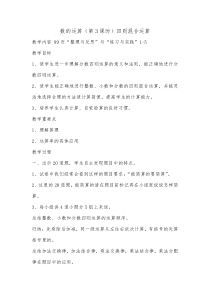 苏教版数学六年级下册《7、四则混合运算（2）》教学设计2