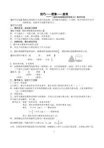 苏教版数学六年级下册《8、圆锥的体积练习》教学设计1
