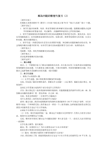 苏教版数学六年级下册《9、解决问题的策略（2）》教学设计1