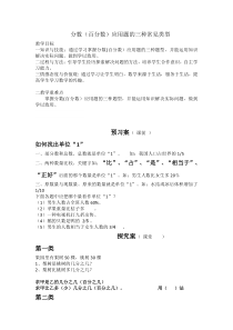苏教版数学六年级下册《9、解决问题的策略（2）》教学设计3