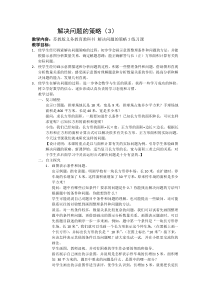 苏教版数学六年级下册《10、解决问题的策略（3）》教学设计1