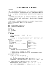 苏教版数学六年级下册《13、正比例和反比例（1）》教学设计1