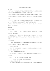苏教版数学六年级下册《14、正比例和反比例（2）》教学设计1