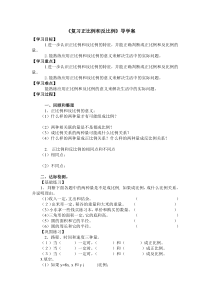 苏教版数学六年级下册《14、正比例和反比例（2）》教学设计2