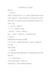 苏教版数学六年级下册《14、正比例和反比例（2）》教学设计3