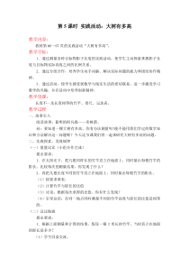 苏教版数学六年级下册《● 大树有多高》教学设计1