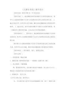 苏教版数学六年级下册《● 大树有多高》教学设计2