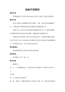 苏教版数学六年级下册《●测绘平面图》教学设计2