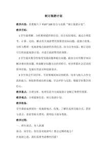 苏教版数学六年级下册《●制订旅游计划》教学设计3