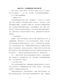 《第四节 食品安全 健康小常识》素材-冀少儿版生物七年级下册