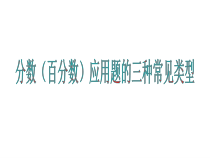 苏教版数学六年级下册《9、解决问题的策略（2）》PPT课件1