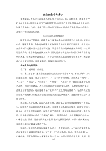 《第四节 食品安全 食品安全知多少》素材-冀少儿版生物七年级下册