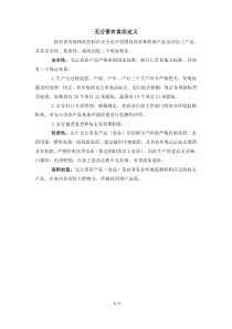 《第四节 食品安全 无公害食品的定义》素材-冀少儿版生物七年级下册
