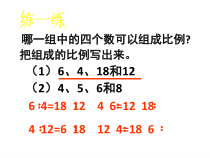 苏教版数学六年级下册《3、比例的基本性质》PPT课件2
