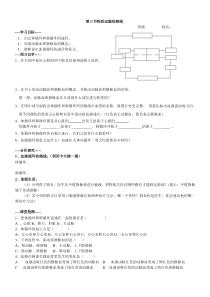 《第三节 物质运输的路线》学生学案-冀少儿版生物七年级下册
