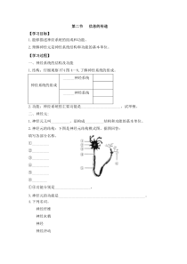 《第二节 信息的传递》（导学案）-冀少儿版生物七年级下册
