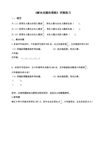 苏教版数学六年级下册《1、解决问题的策略（1）》课后习题