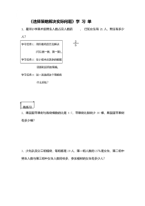 苏教版数学六年级下册《1、解决问题的策略（1）》学习单