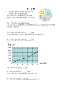 苏教版数学六年级下册《1、统计（1）》课后习题