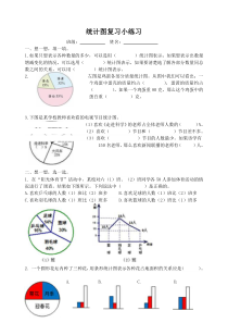 苏教版数学六年级下册《1、统计（1）》课后习题3