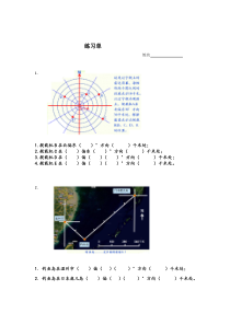 苏教版数学六年级下册《1、用方向和距离描述位置》课后习题2