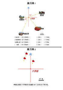 苏教版数学六年级下册《1、用方向和距离描述位置》学习单