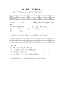 苏教版数学六年级下册《1、正比例的意义》课后习题