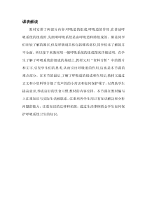 《第一节 呼吸》课表解读-冀少儿版生物七年级下册