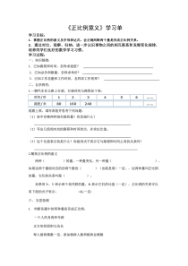 苏教版数学六年级下册《1、正比例的意义》学习单
