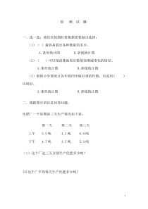 苏教版数学六年级下册《2、统计（2）》课后习题
