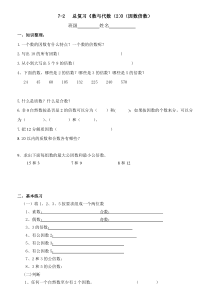 苏教版数学六年级下册《2、整数、小数的认识（2）》课后习题