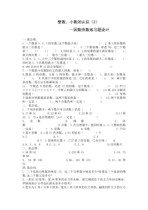苏教版数学六年级下册《2、整数、小数的认识（2）》课后习题4