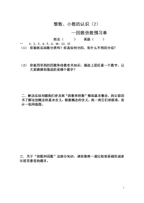 苏教版数学六年级下册《2、整数、小数的认识（2）》学习单