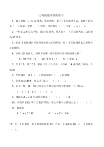 苏教版数学六年级下册《3、比例的基本性质》课后习题