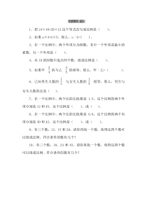 苏教版数学六年级下册《3、比例的基本性质》课后习题6