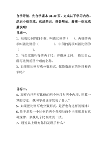 苏教版数学六年级下册《3、比例的基本性质》学习单
