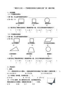 苏教版数学六年级下册《3、平面图形的周长和面积（1）》导学案
