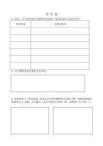 苏教版数学六年级下册《4、常见的量》导学案