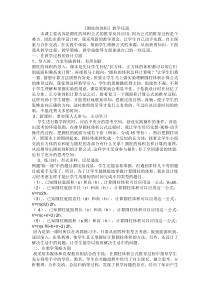 苏教版数学六年级下册《4、圆柱的体积》教学反思