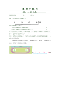 苏教版数学六年级下册《5、比例尺》课后习题