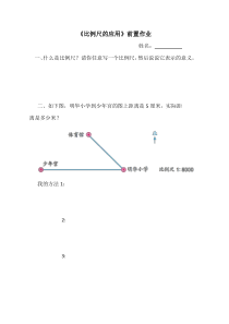 苏教版数学六年级下册《6、比例尺的应用》课后习题