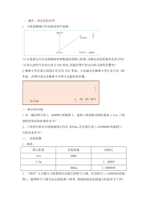 苏教版数学六年级下册《6、比例尺的应用》学习单
