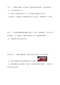 苏教版数学六年级下册《6、圆柱的体积练习（2）》课后习题