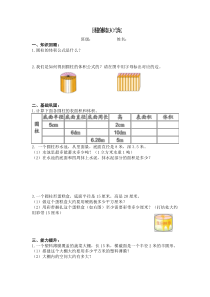 苏教版数学六年级下册《6、圆柱的体积练习（2）》课后习题7