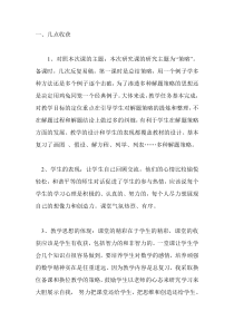 苏教版数学六年级下册《8、解决问题的策略（1）》教学反思
