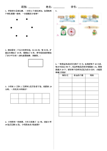 苏教版数学六年级下册《8、解决问题的策略（1）》课后习题